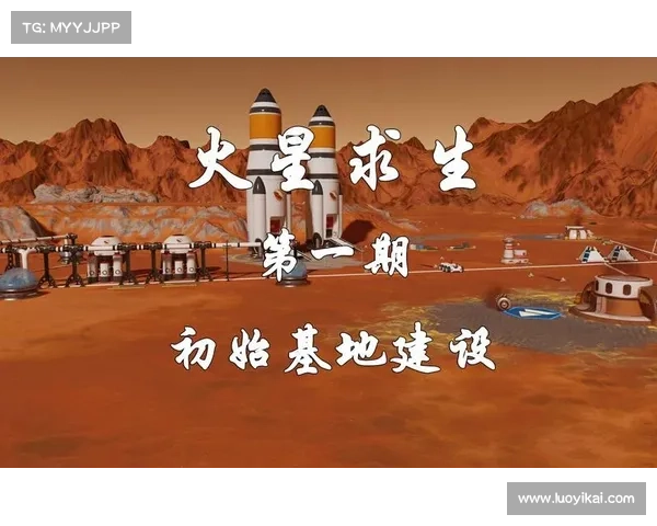 火星求生攻略指南:20个实用生存秘籍 火星求生攻略指南:20个实用生存秘籍