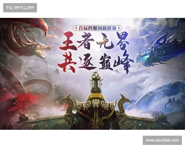 王者联合:跨服争锋 王者联合:跨服争锋